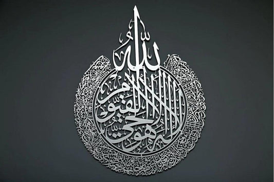 Ayat ul Kursi Calligraphy - AuraDec