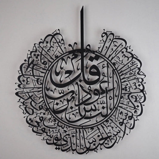 Surah Al-Nas Acrylic Islamic Wall Art - AuraDec