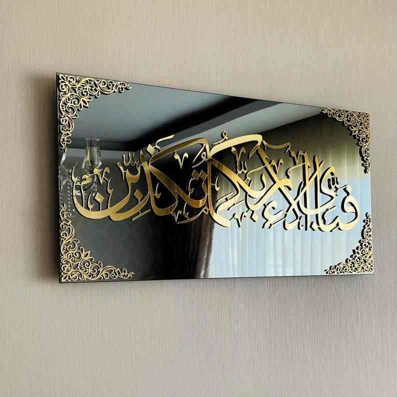 Fabi Ayyi Alai Rabbikuma Tukazziban (Surah Rahman Verse 13) Acrylic Wall Art Decor - AuraDec