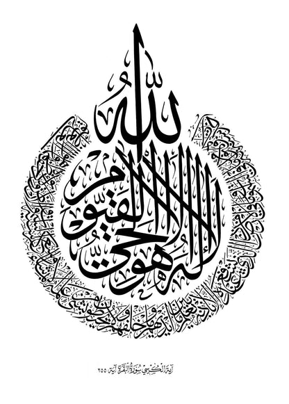 Ayat ul Kursi Calligraphy - AuraDec