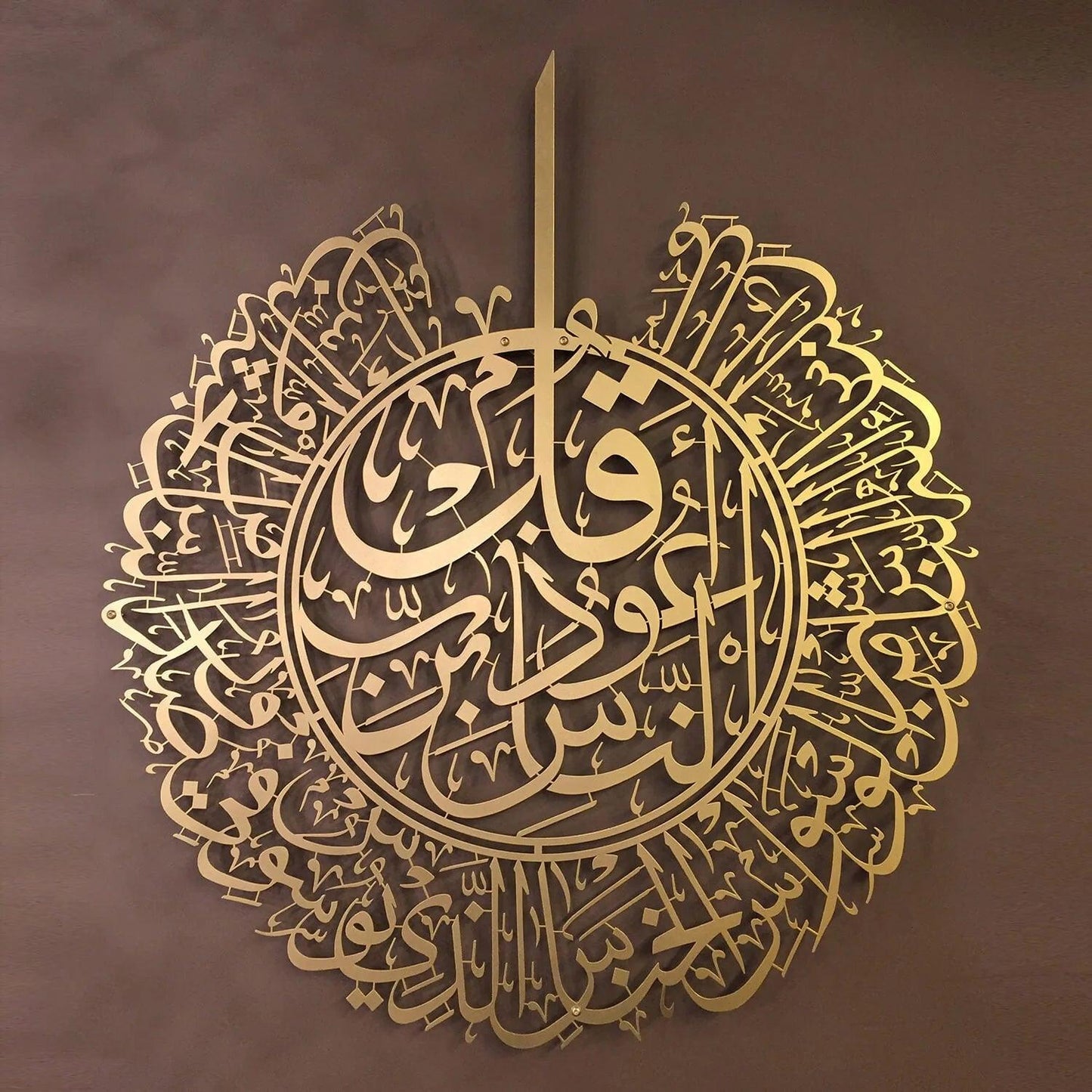 Surah Al-Nas Acrylic Islamic Wall Art - AuraDec