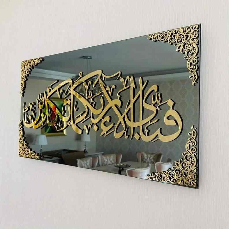 Fabi Ayyi Alai Rabbikuma Tukazziban (Surah Rahman Verse 13) Acrylic Wall Art Decor - AuraDec