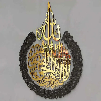 Shiny Acrylic Ayat ul Kursi Islamic Wall Art - AuraDec