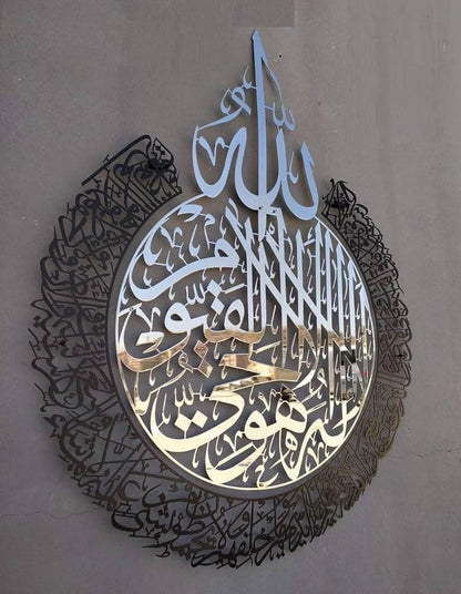 Shiny Acrylic Ayat ul Kursi Islamic Wall Art - AuraDec