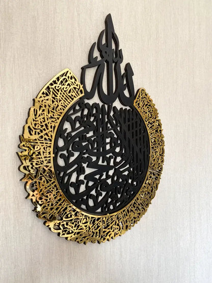 Shiny Acrylic Ayat ul Kursi Islamic Wall Art - AuraDec