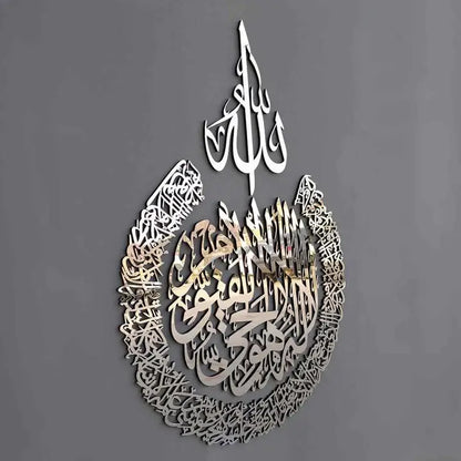 Shiny Acrylic Ayat ul Kursi Islamic Wall Art - AuraDec