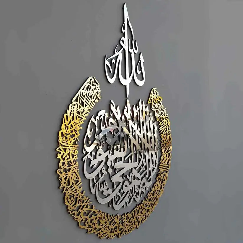 Shiny Acrylic Ayat ul Kursi Islamic Wall Art - AuraDec