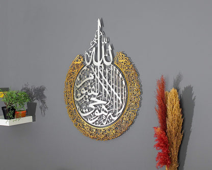 Shiny Acrylic Ayat ul Kursi Islamic Wall Art - AuraDec