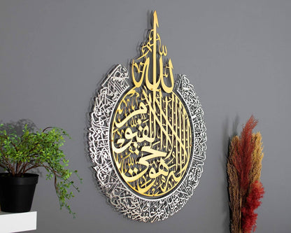 Shiny Acrylic Ayat ul Kursi Islamic Wall Art - AuraDec